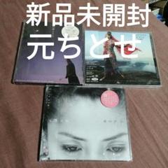 【新品 未開封】元ちとせ CD 3枚セット 見本盤 サンプル盤 この街 君ヲ想フ