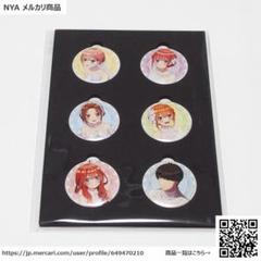 【新品】五等分の花嫁 ～彼女と交わす五つの約束～ 缶バッジ ６種セット