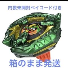 ベイブレードX コロコロ応募者サービス クロコクランチ 2-60Q 5個 BX-00 クロコクランチ2-60Q メタルコート:グリーン ベイブレード