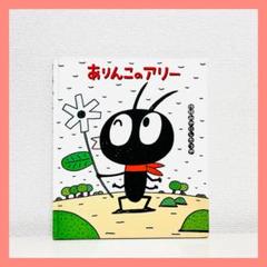 2025年最新】ありんこのアリーの人気アイテム - メルカリ