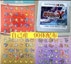 ポケットモンスターY自己産配布90体　即購入可能