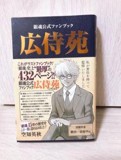 銀魂　全77巻全巻セット　アニメブック広侍苑付き 銀魂公式ファンブック広侍苑 通販｜セブンネットショッピング
