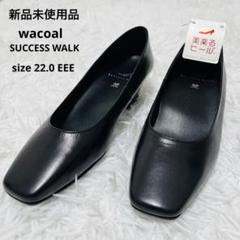 超美品 Wacoal サクセスウォーク 日本製 本革 高島屋 定価2.4万円