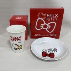 HELLO KITTY ✖️LAWSON 40周年記念お皿　カップ　未使用