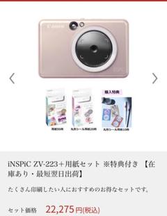 2022年最新】inspic 223の検索結果 - メルカリ