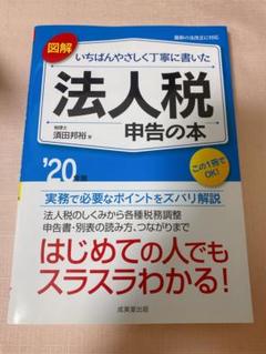 2025年最新】法人税申告書の実務の人気アイテム - メルカリ