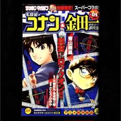 アニメ・漫画系金券　江戸川コナン/金田一一「図書カード500円 名探偵コナン/金田一少年の事件簿/青山剛昌/さとうふみや」 50周年記念 抽プレ/名探偵認定カード 001.jpg