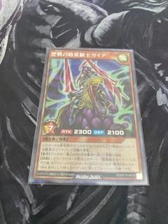 ラッシュ　歴戦の暗黒騎士ガイア　シークレット