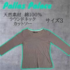 パラスパレス薄紫 天然素材綿100%ラウンドネックカットソー