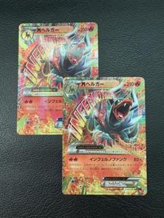 MヘルガーEX2枚セット 010/059 RR インフェルノはファング XY8