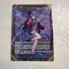 Z/X ゼクス 闇翼§結望 上柚木八千代 プロモ PR04-009 未使用