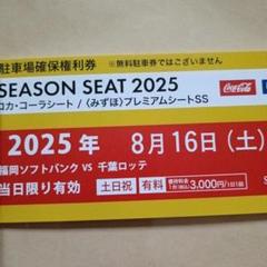 2025年最新】ホークス駐車券の人気アイテム - メルカリ