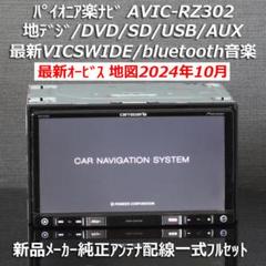 Pioneer AVIC-RZ302カーナビ BluetoothGPSアンテナ付 Amazon | Pioneer カーナビ AVIC-RZ302 7インチ 2D(180mm) 楽