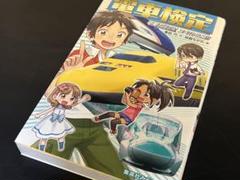 【電車で行こう！】シリーズ　まとめ売り27冊 電車で行こう! シリーズ 22冊セット (集英社みらい文庫) | 豊田