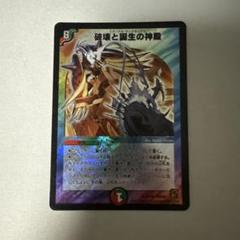 破壊と誕生の神殿　ワンオーナー　エターナル・サンクチュアリ 破壊と誕生の神殿【SR】{DM11S5/S5}《多》