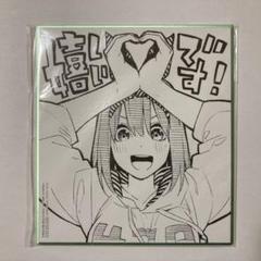 五等分の花嫁 第1期 Blu-ray 特典 色紙 中野四葉