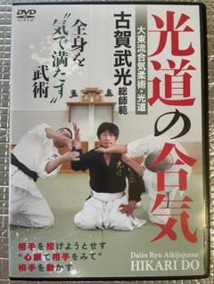近藤勝之 大東流合気柔術 DVD Amazon.co.jp: 大東流合気柔術 [DVD] : DVD