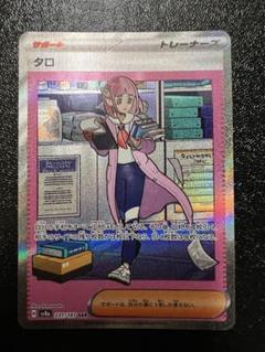 2025年最新】ポケカ タロ sarの人気アイテム - メルカリ
