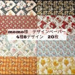 2025年最新】momo様デザインペーパーの人気アイテム - メルカリ
