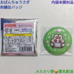 【激レア】PANSHEL パンシェル　未開封　缶バッチコレクション 59個 CAN BADGE COLLECTION おぱんちゅうさぎ｜発売日：2024年7月15日