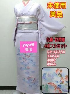 最先端 631 未使用品 薄紫系 洗える訪問着 4点フルセット - メルカリ 着物・浴衣