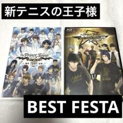 新テニスの王子様 Blu-ray&DVD BEST FESTA 2本セット