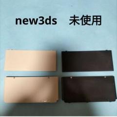 new3ds　着せ替えプレート　ホワイト　　ブラック　　未使用　新品