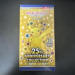 美品　ポケモンカード 25thアニバーサリーコレクシ 空箱　15ボックス ポケモンカードゲーム ポケモンカード 25th ANNIVERSARY