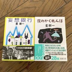 妄想銀行