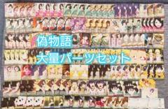 ヴ1137　ヴァイス　偽物語　S24　デッキ　パーツ