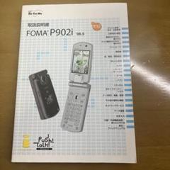 2025年最新】p902iの人気アイテム - メルカリ