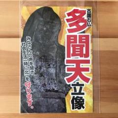 多聞天立像　ポストカード　大分県　臼杵石仏　ハガキ　葉書　臼杵市のサムネイル
