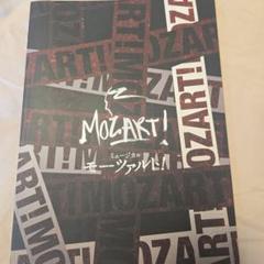 ミュージカル MOZART!