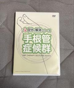 【新品・未開封】MB式整体 　DVD4巻セット 2025年最新】整体DVDの人気アイテム - メルカリ
