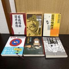 筒井康隆 47冊セット まとめ売り 文学・小説