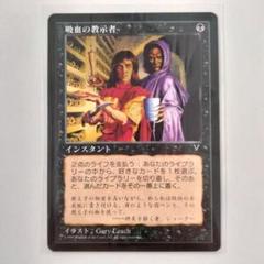旧枠仕様)吸血の教示者/Vampiric Tutor《日本語》【DMR】