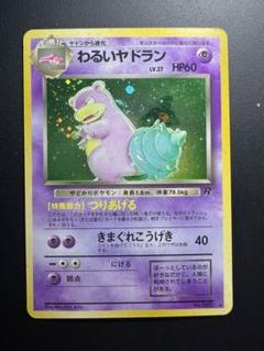 2025年最新】ポケモンカード わるいヤドランの人気アイテム