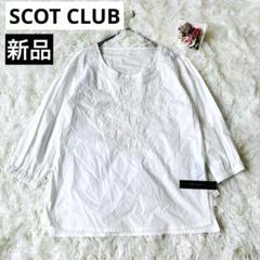 新品 スコットクラブ 7分袖 Tシャツ ヤマダヤ スパンコール ホワイト Mのサムネイル