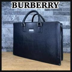 Burberry バーバリー ビジネスバッグ ブリーフケース サフィアーノレザー BURBERRY ビジネスバック サフィアーノレザー 本革 銀金具 自立
