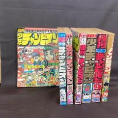 週刊少年チャンピオン 1972年 18号　ドカベン　新連載　長嶋茂雄　昭和　野球 週刊少年チャンピオン 1972年 18号 ドカベン 新連載 長嶋茂雄