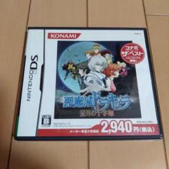 2025年最新】DS 悪魔城ドラキュラの人気アイテム - メルカリ