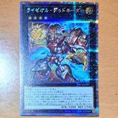 遊戯王　ライゼオル・デッドネーダー　ライゼオルデッドネーダー　25th