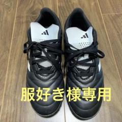 adidas サッカートレーニングシューズ 8US (26cm)