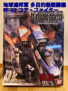 1 35 コアファイターの中古 未使用品 メルカリ