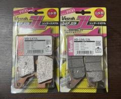 Vesrah ブレーキパッド VD-147JL VD-156/2JL セット Vesrah ブレーキパッド VD-147JL VD-156/2JL セット