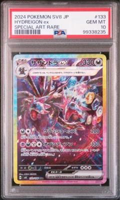 2025年最新】サザンドラ psa10の人気アイテム - メルカリ