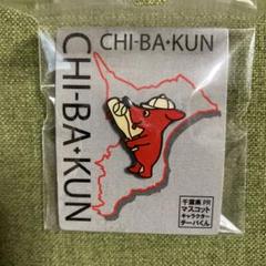 チーバ君 ピン バッジ