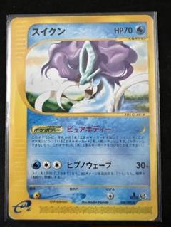 【美品】ポケモンカードe スイクン 初回版（エディションワン） 美品】ポケモンカードe スイクン 初回版（エディションワン