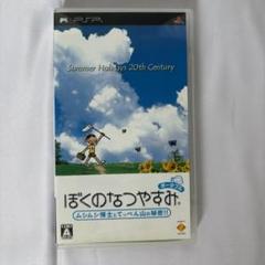 ぼくのなつやすみポータブル ムシムシ博士とてっぺん山の秘密!! PSP ゲオ公式通販サイト/ゲオオンラインストア【中古