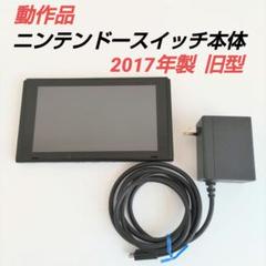 動作品 ニンテンドースイッチ 本体 2017年製 旧型 - メルカリ